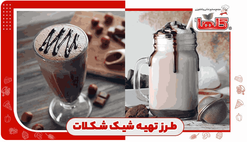 طرز تهیه شیک شکلاتی خانگی تنها در ۵ دقیقه